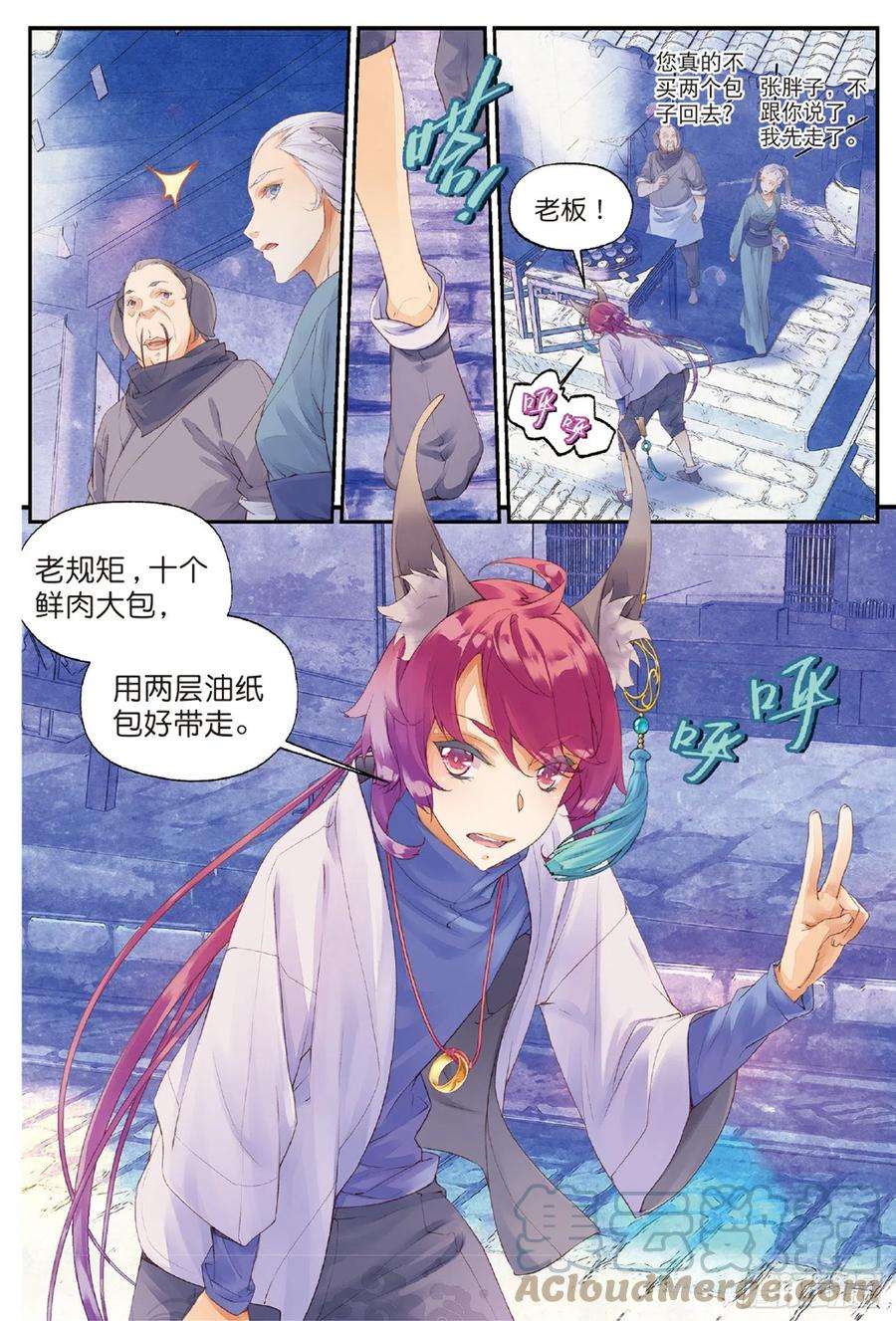 秋罗 II 桑染4 迷途（下）
