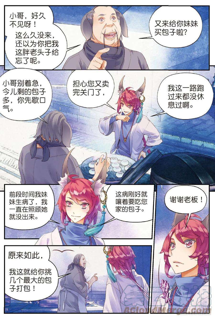 秋罗 II 桑染4 迷途（下）