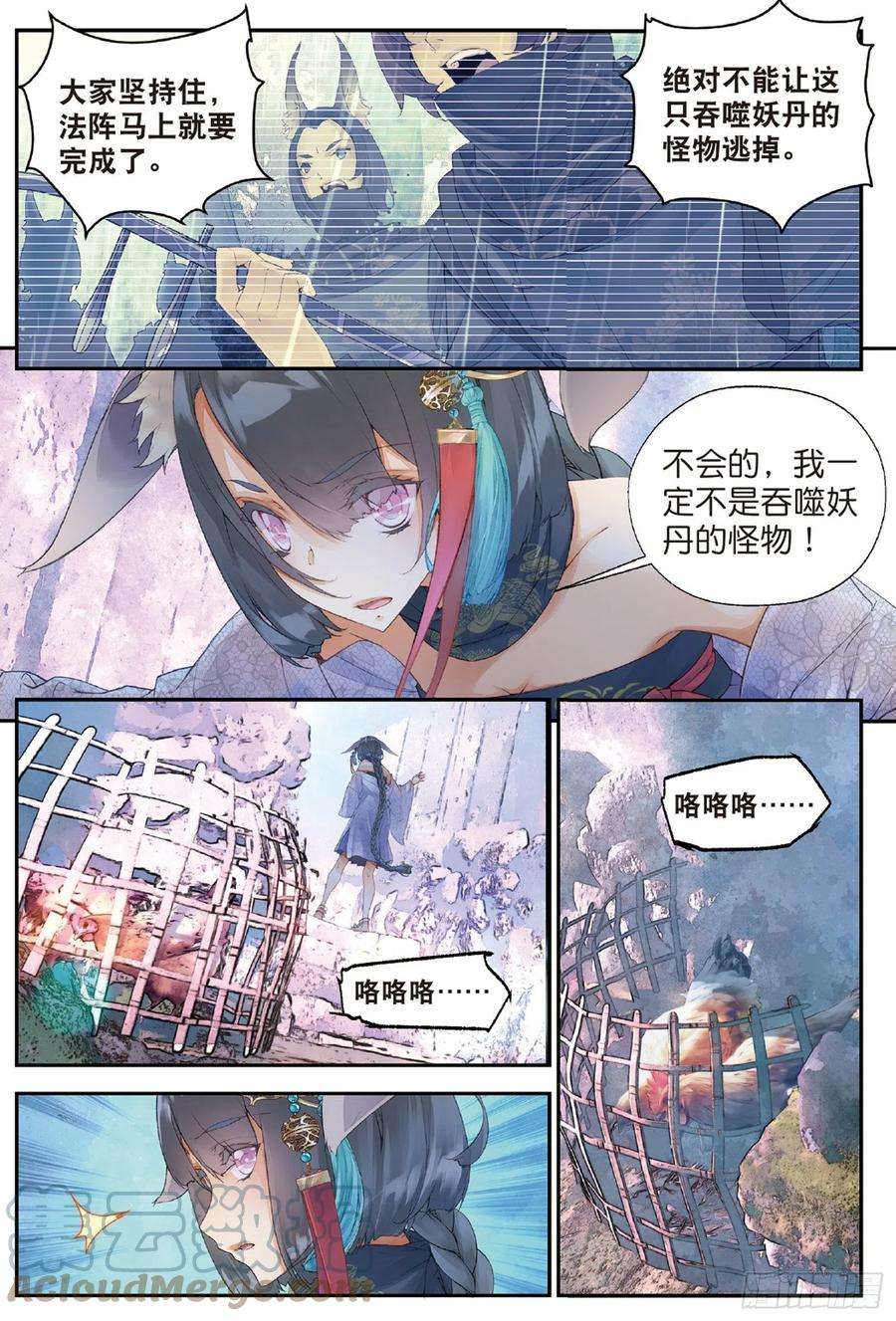 秋罗 II 桑染5 谜与彷徨（上）