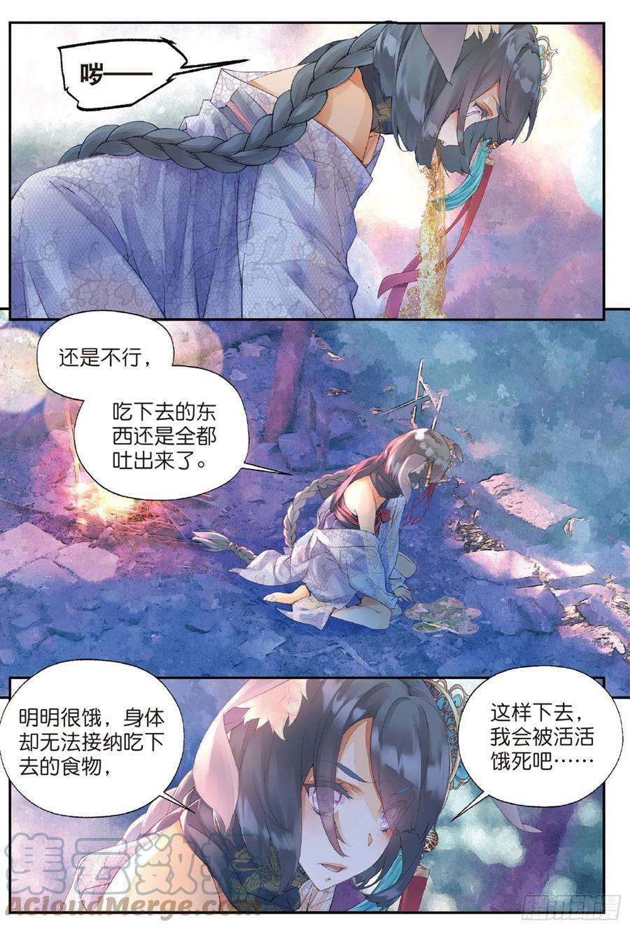 秋罗 II 桑染5 谜与彷徨（上）