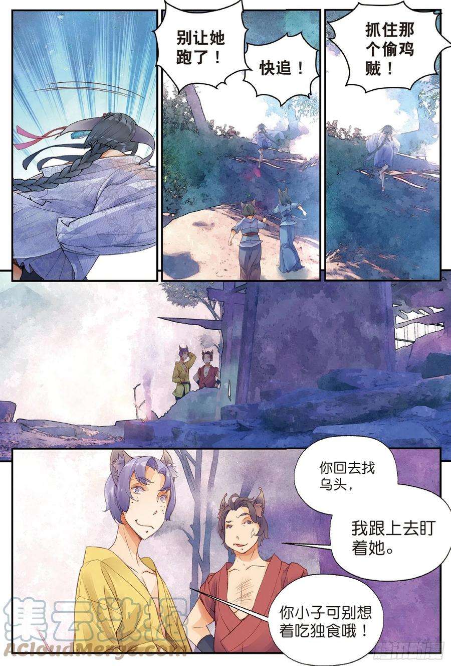 秋罗 II 桑染5 谜与彷徨（上）