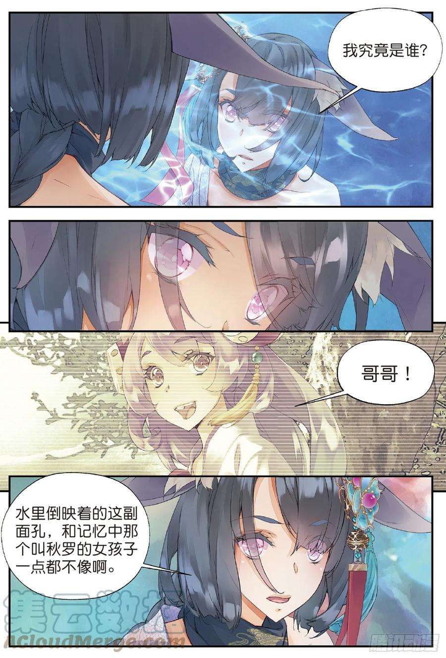 秋罗 II 桑染5 谜与彷徨（上）