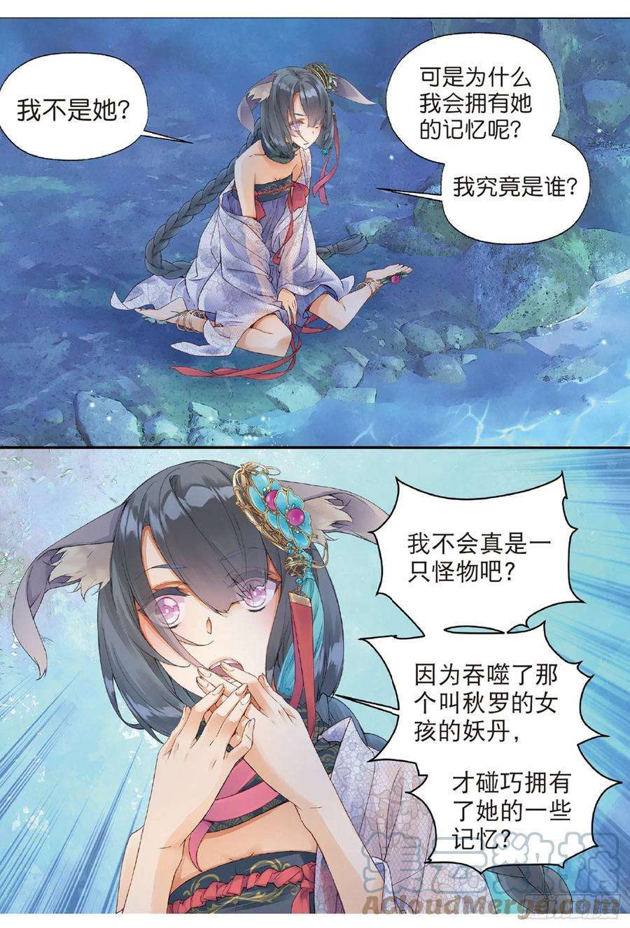 秋罗 II 桑染5 谜与彷徨（上）
