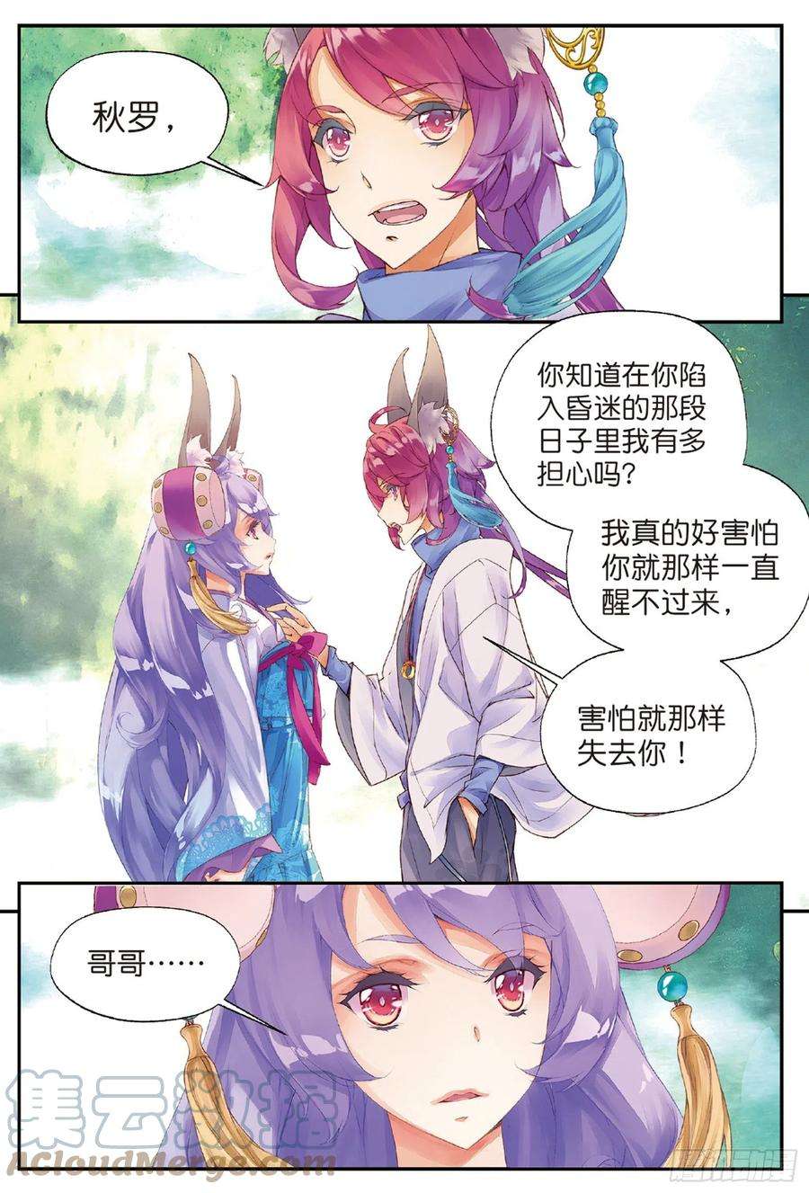 秋罗 II 桑染5 谜与彷徨（下）
