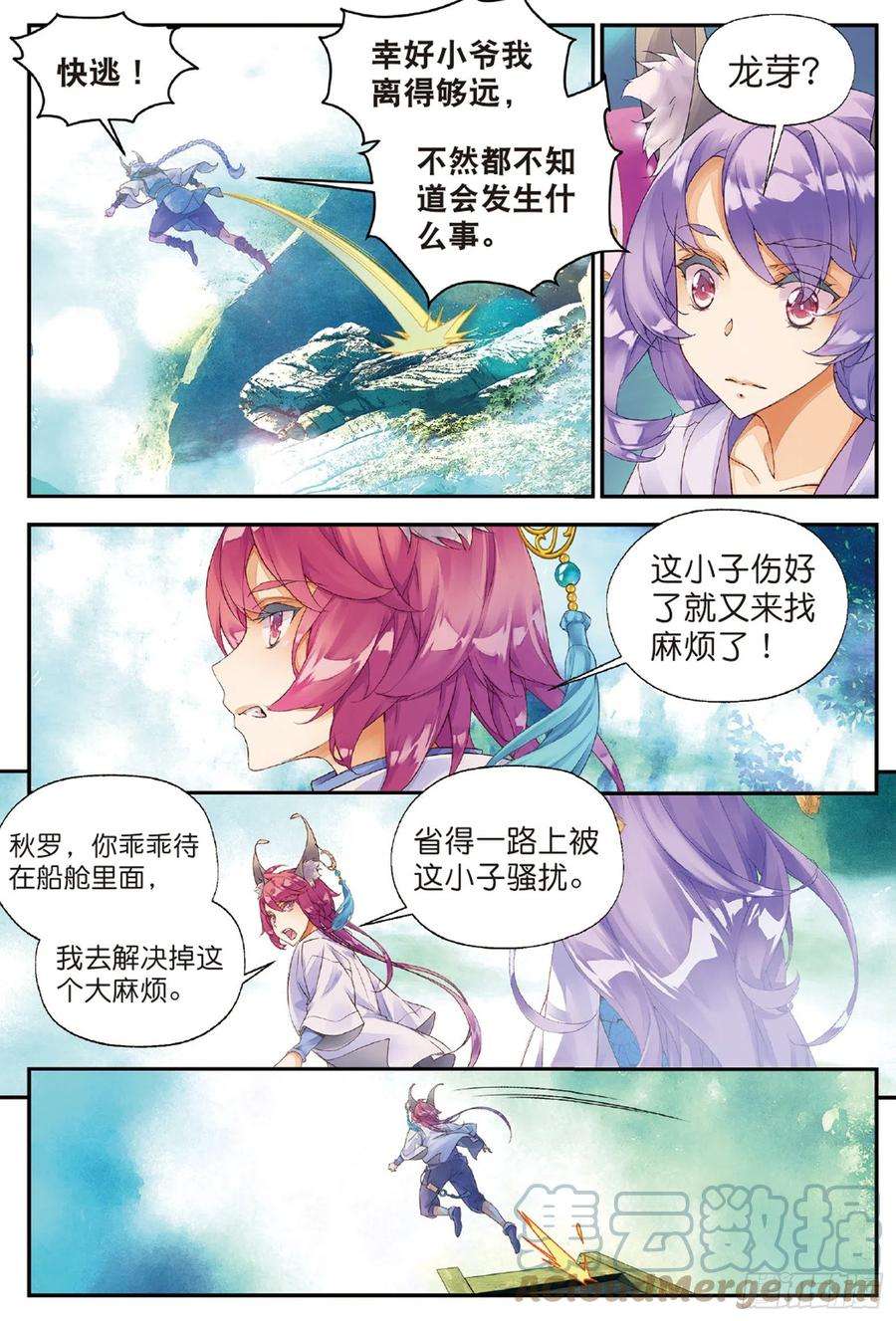 秋罗 II 桑染5 谜与彷徨（下）