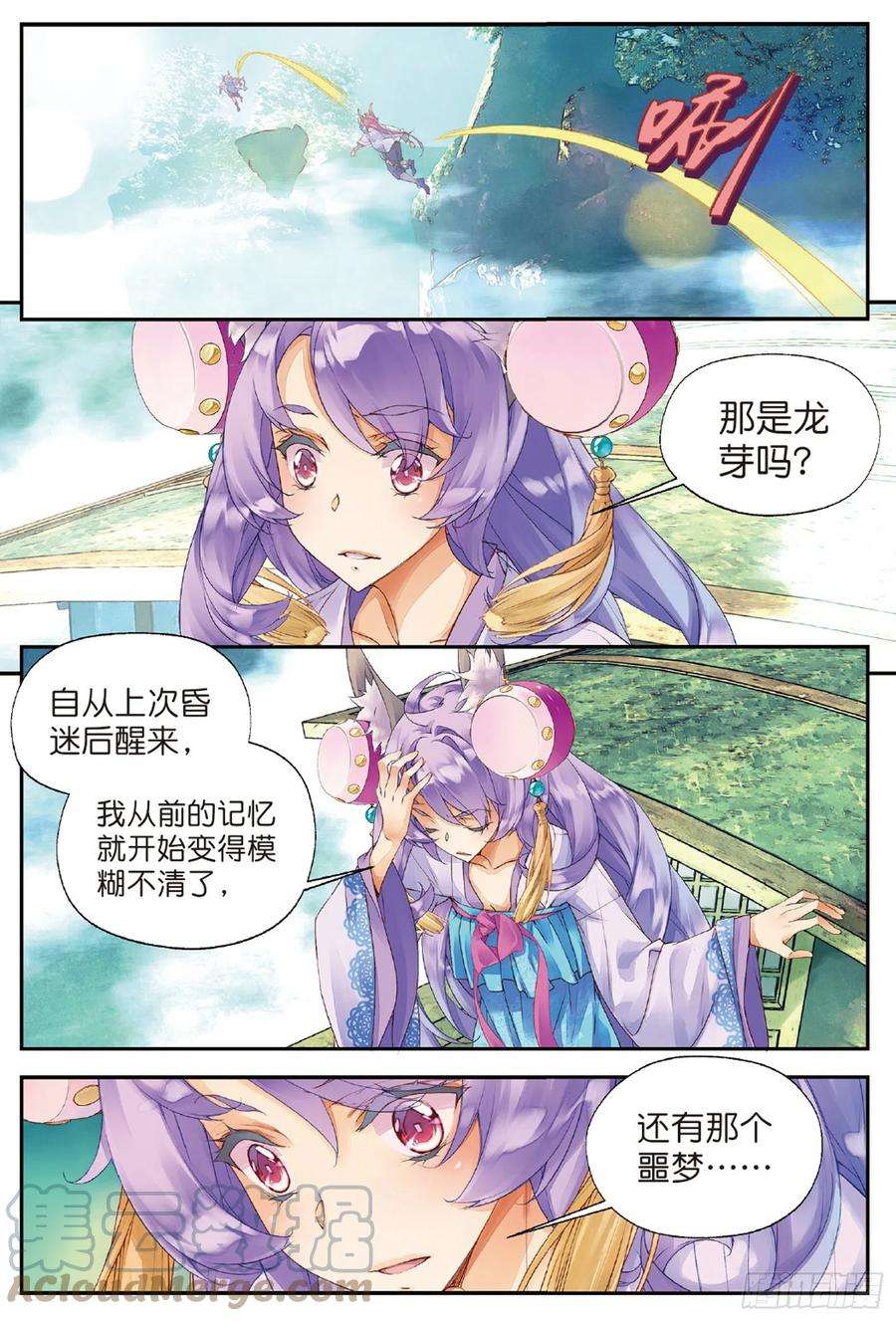 秋罗 II 桑染5 谜与彷徨（下）