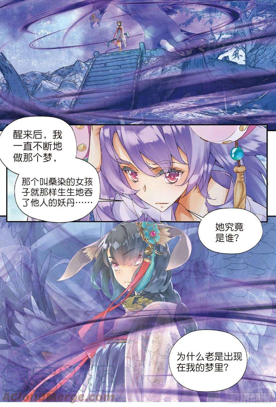 秋罗 II 桑染5 谜与彷徨（下）