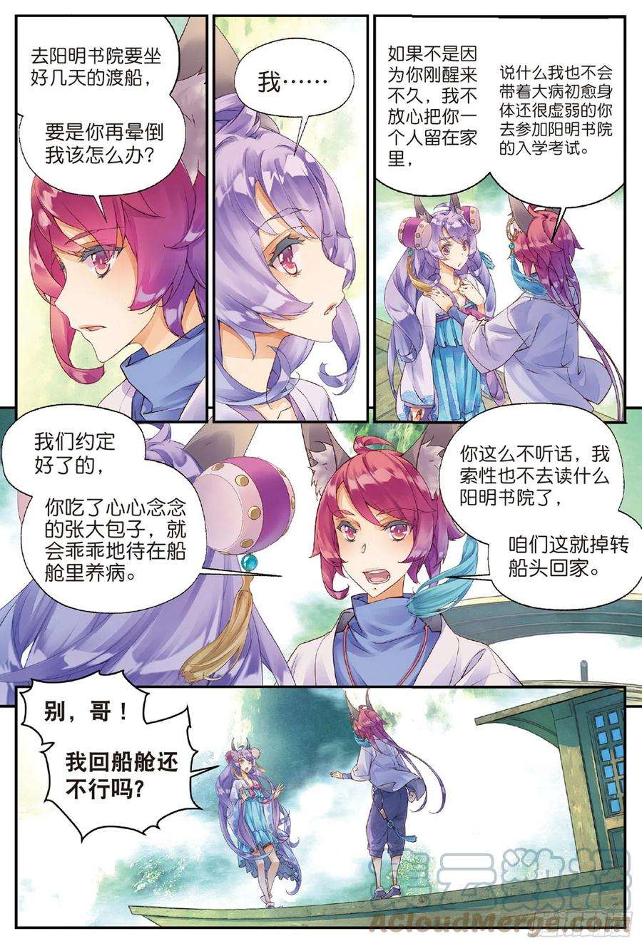 秋罗 II 桑染5 谜与彷徨（下）