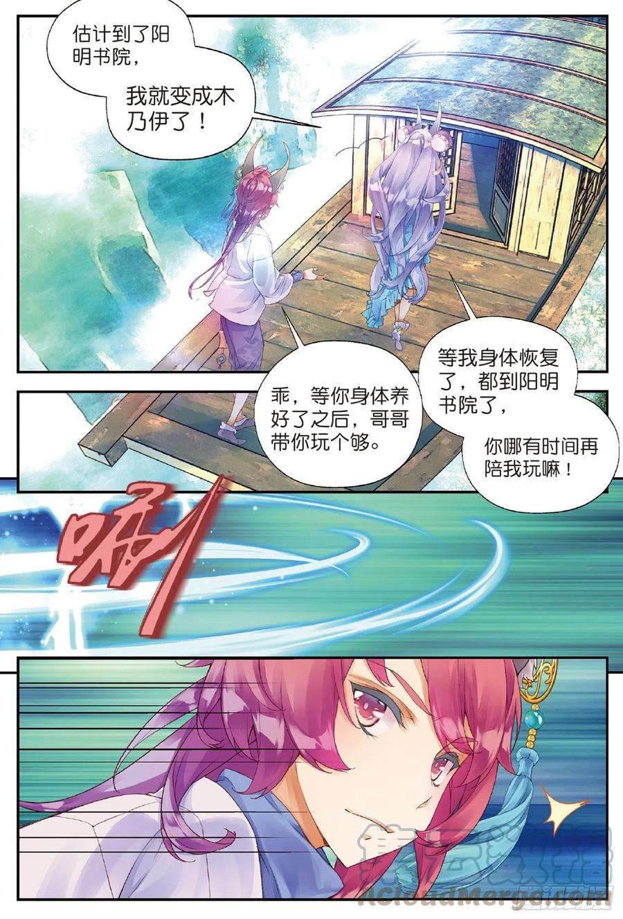秋罗 II 桑染5 谜与彷徨（下）