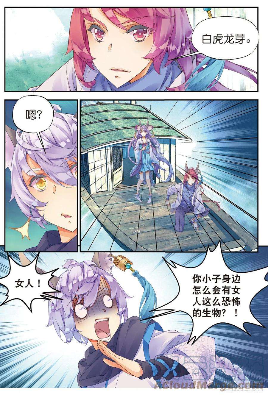 秋罗 II 桑染5 谜与彷徨（下）