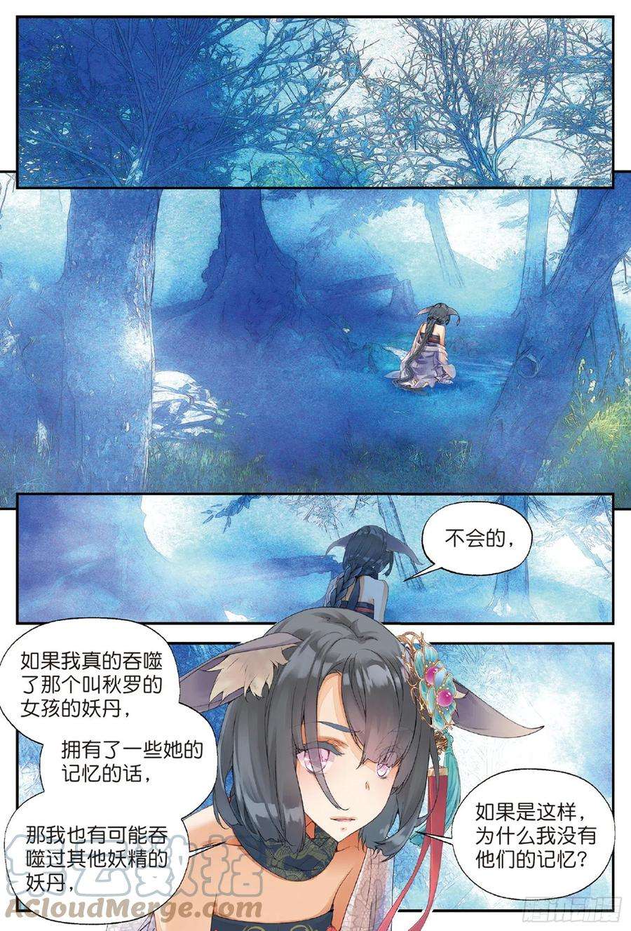 秋罗 II 桑染6 鼓尊雷渊（上）