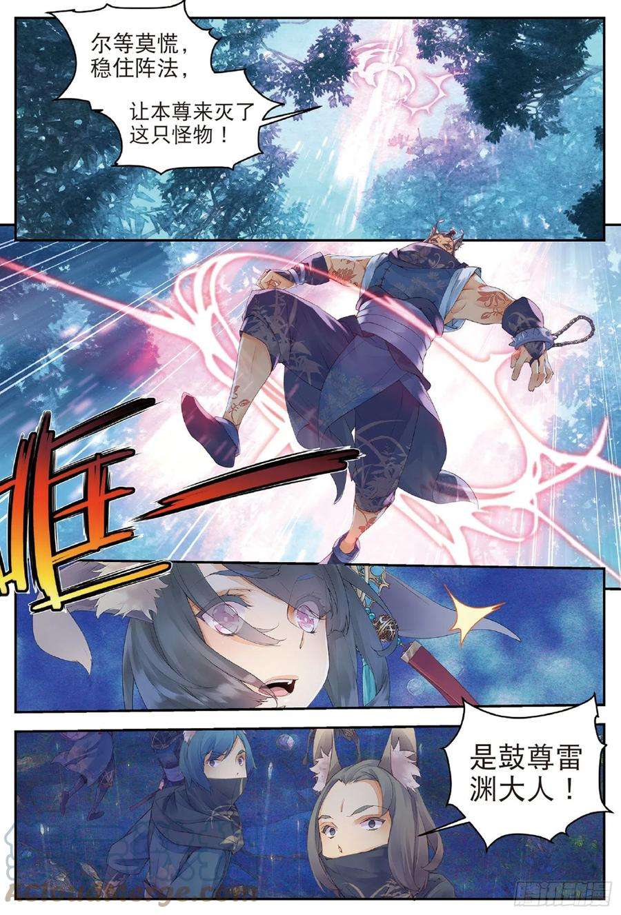 秋罗 II 桑染6 鼓尊雷渊（上）