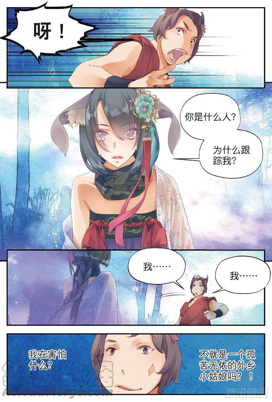 秋罗 II 桑染6 鼓尊雷渊（上）