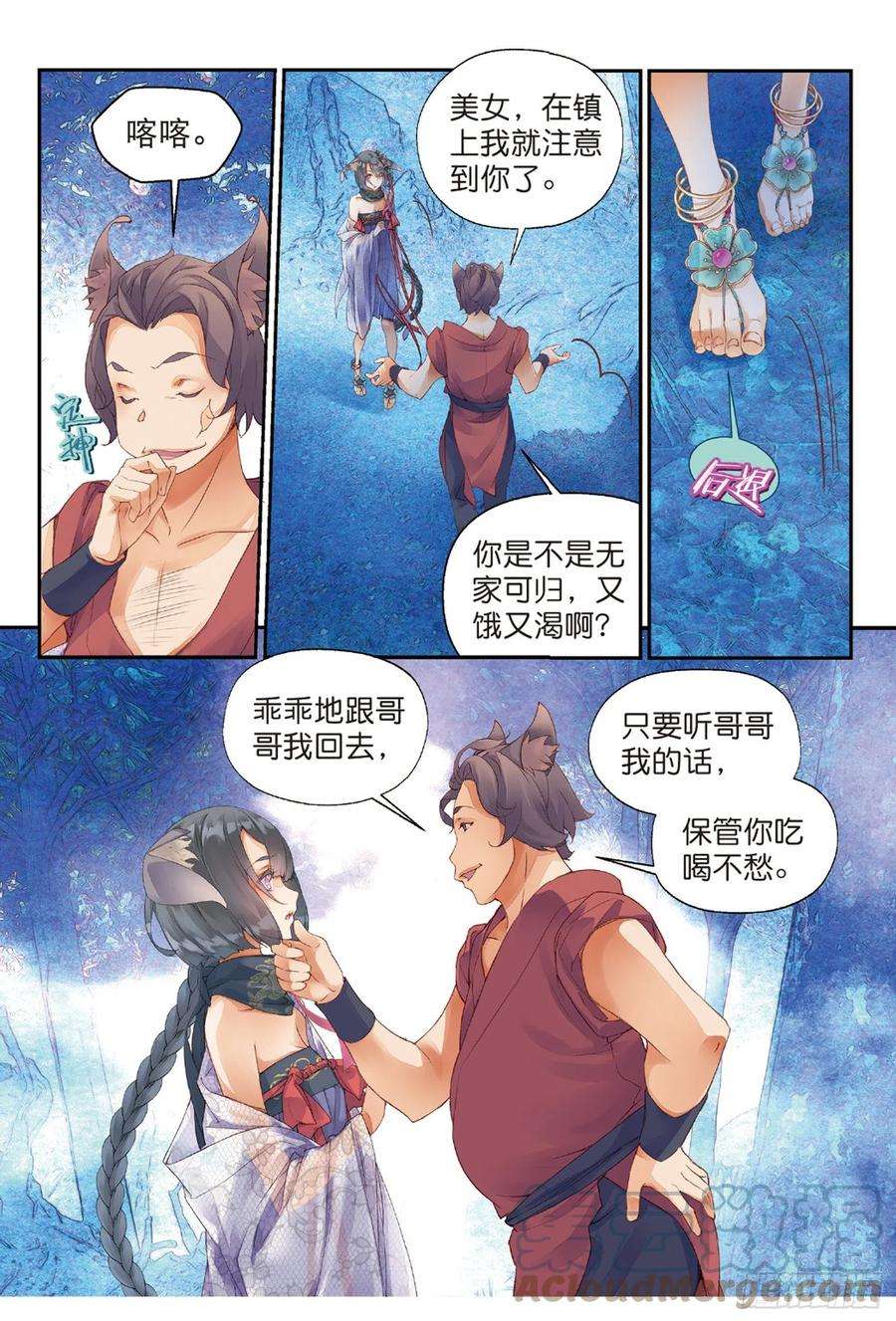 秋罗 II 桑染6 鼓尊雷渊（上）