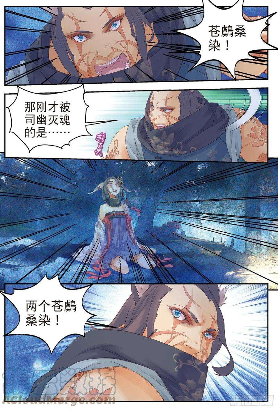 秋罗 II 桑染6 鼓尊雷渊（下）