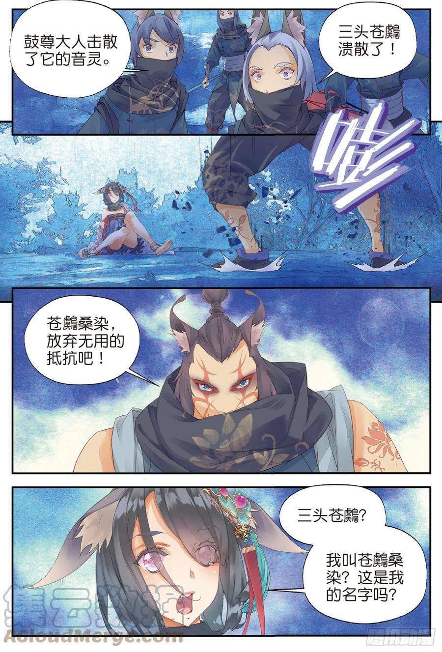 秋罗 II 桑染6 鼓尊雷渊（下）
