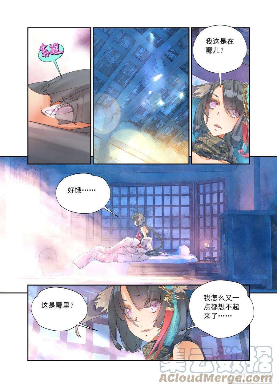 秋罗 II 桑染12 我没有勇气（下）