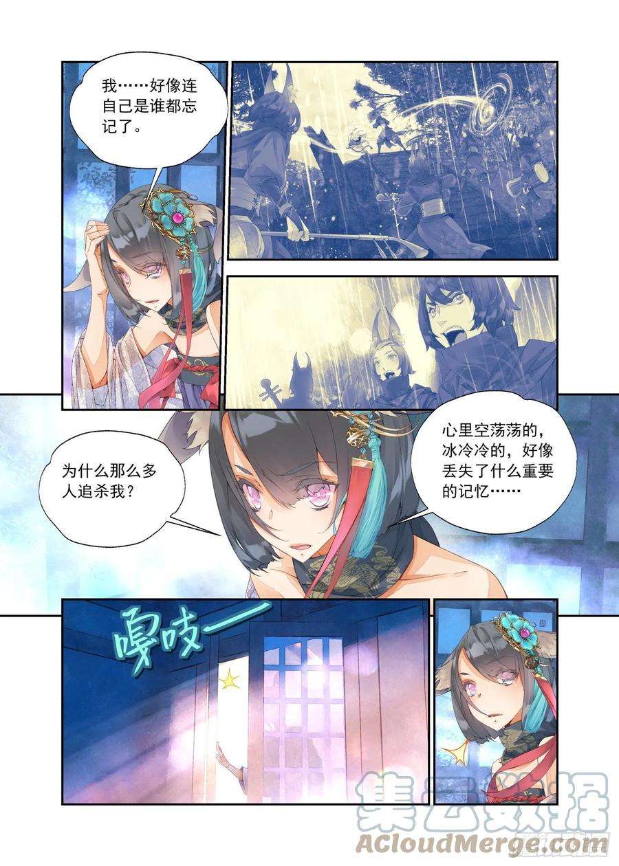 秋罗 II 桑染12 我没有勇气（下）