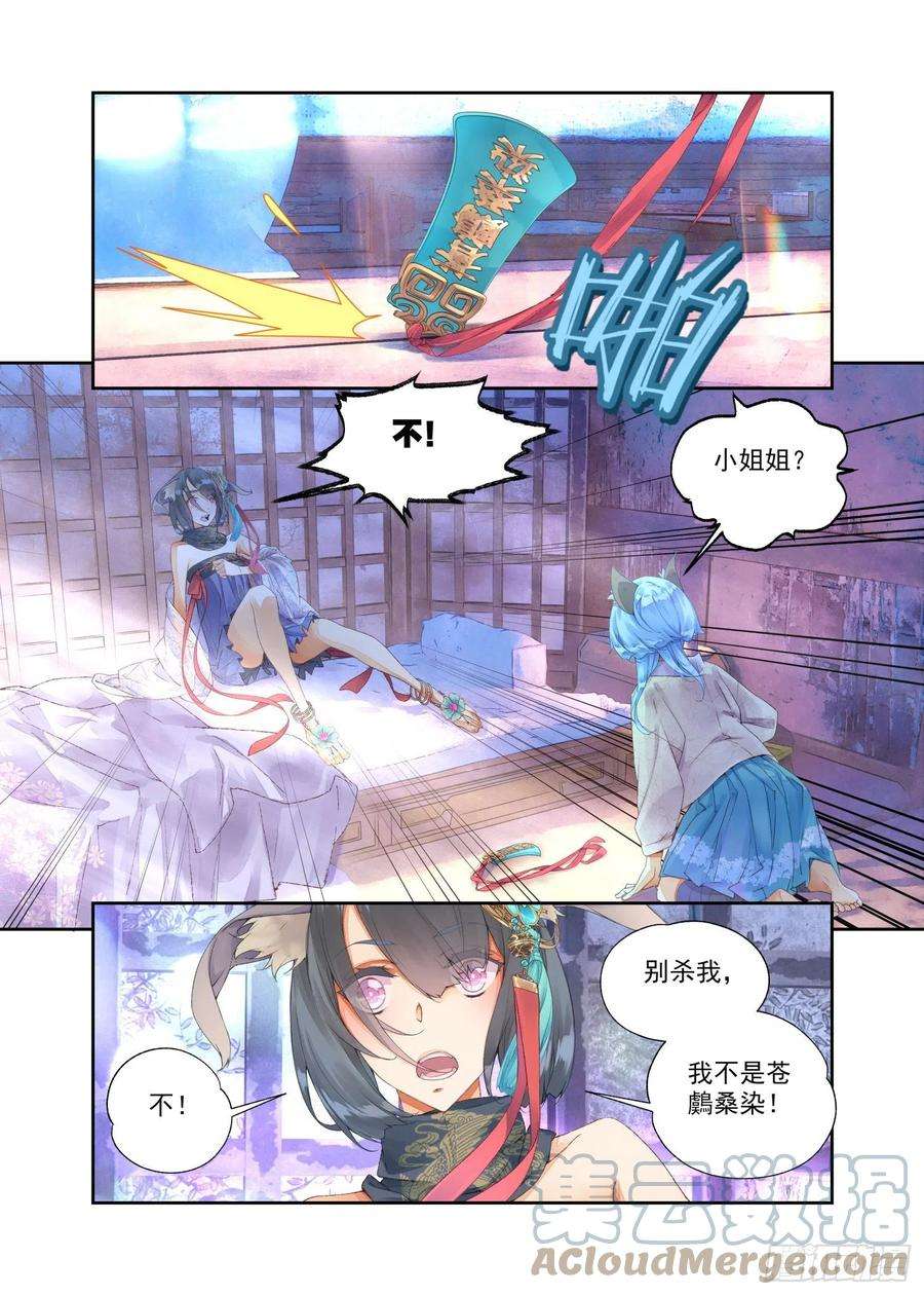 秋罗 II 桑染12 我没有勇气（下）