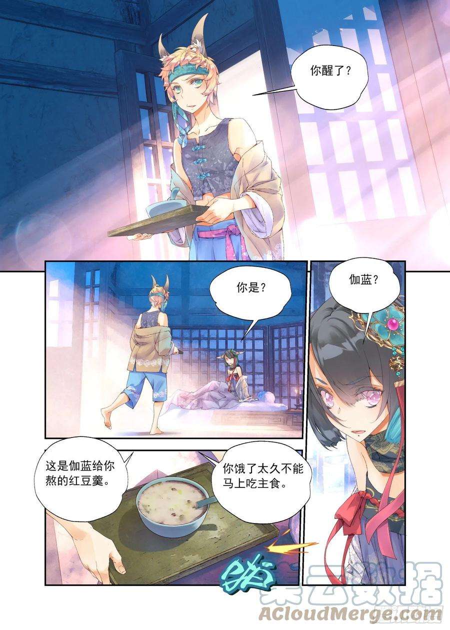 秋罗 II 桑染12 我没有勇气（下）