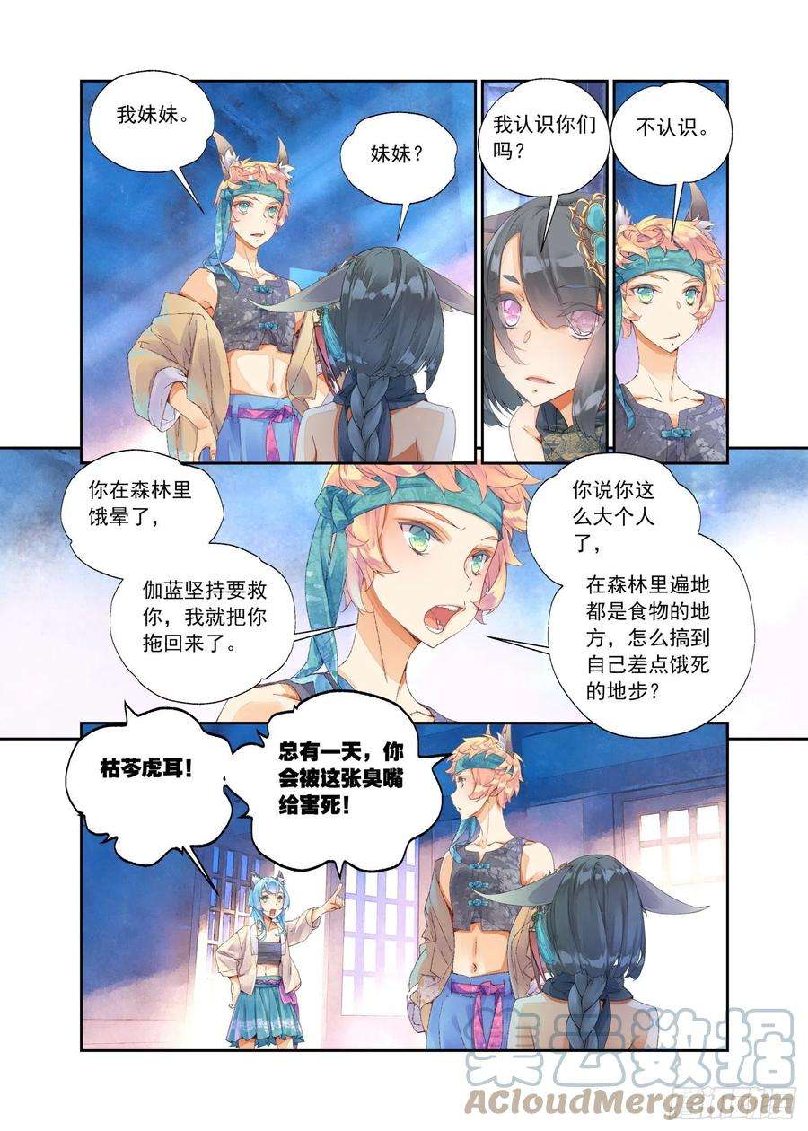 秋罗 II 桑染12 我没有勇气（下）