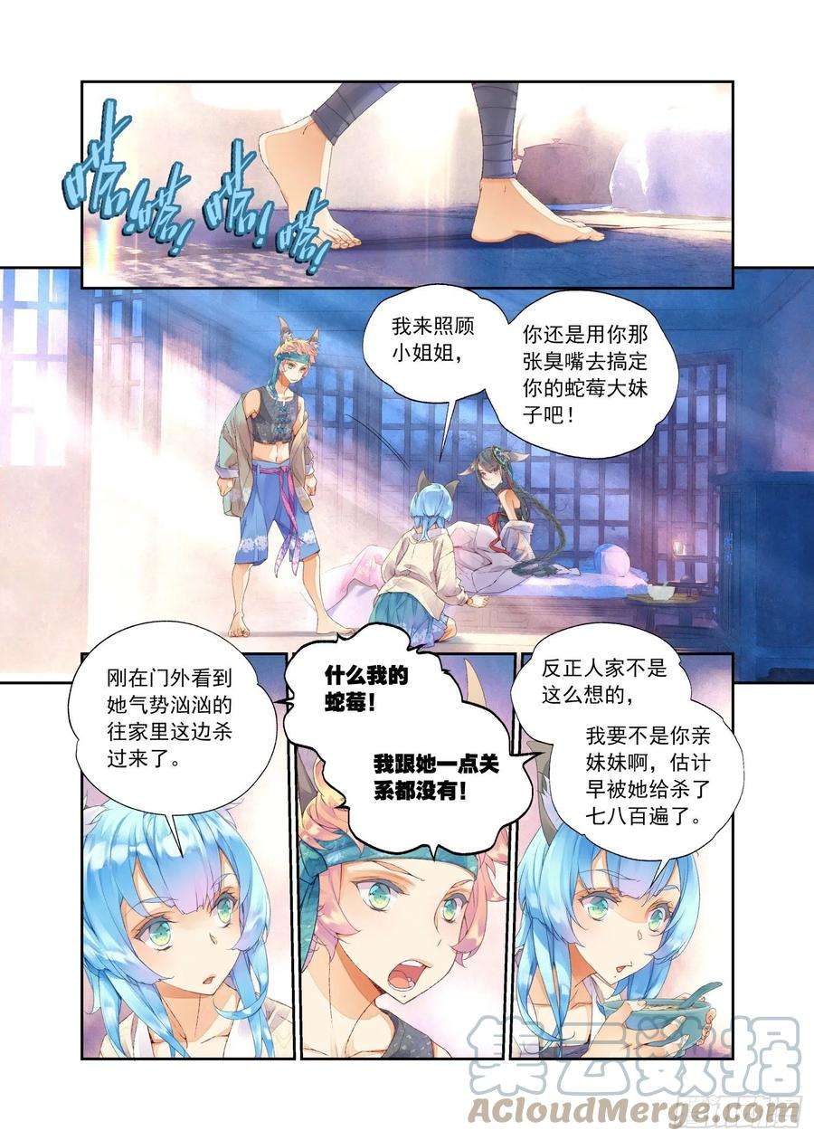 秋罗 II 桑染12 我没有勇气（下）