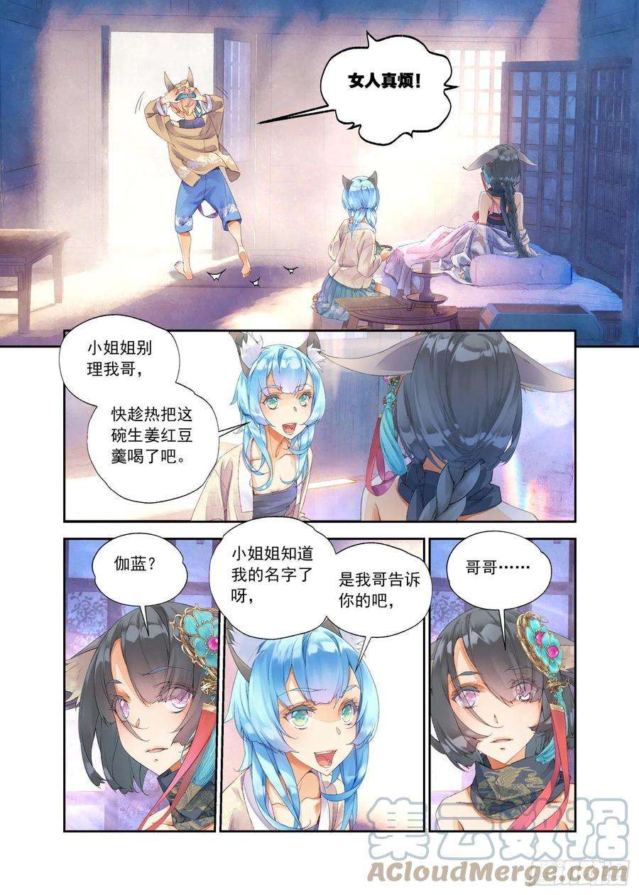 秋罗 II 桑染12 我没有勇气（下）