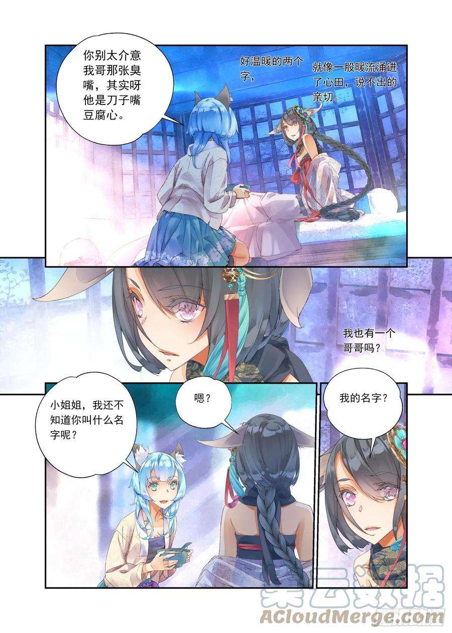 秋罗 II 桑染12 我没有勇气（下）