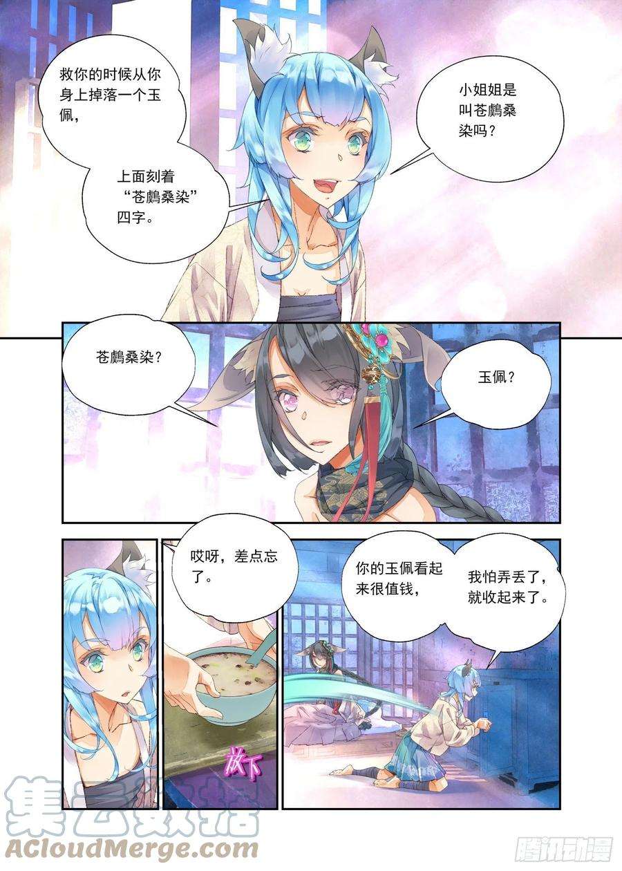 秋罗 II 桑染12 我没有勇气（下）