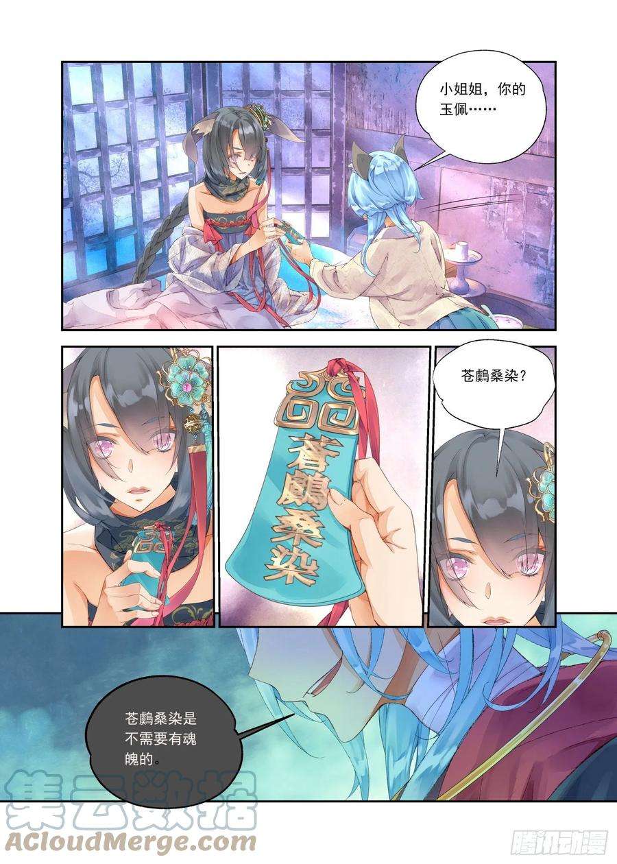 秋罗 II 桑染12 我没有勇气（下）