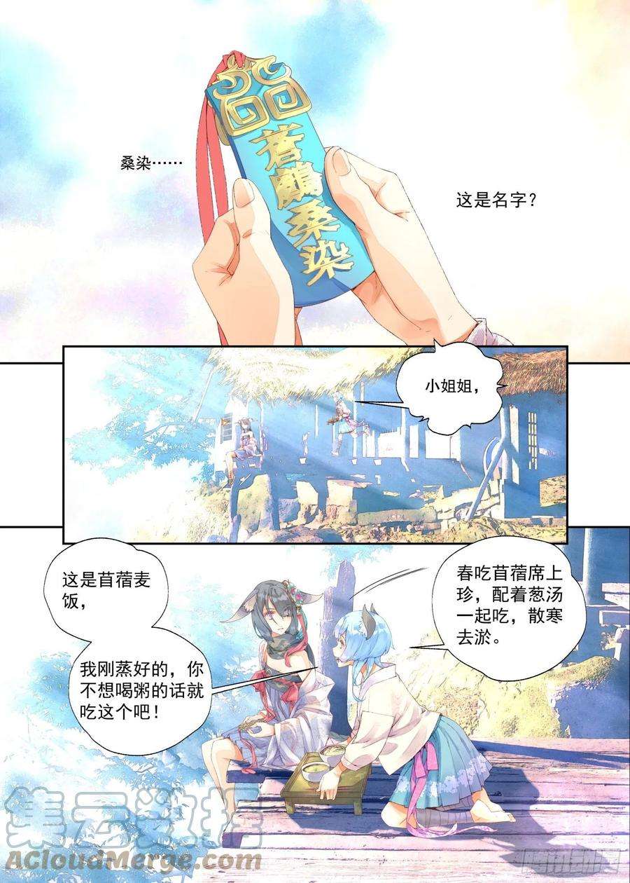 秋罗 II 桑染13 笨蛋妹妹（上）