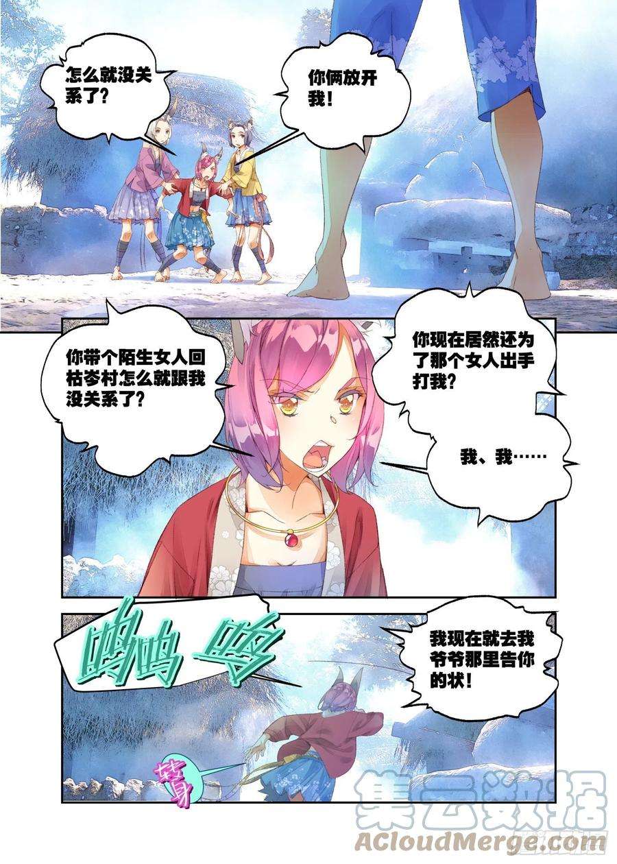 秋罗 II 桑染13 笨蛋妹妹（上）