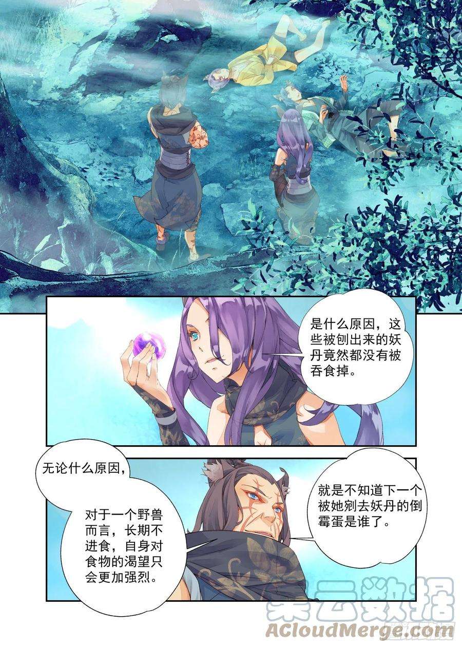 秋罗 II 桑染13 笨蛋妹妹（下）