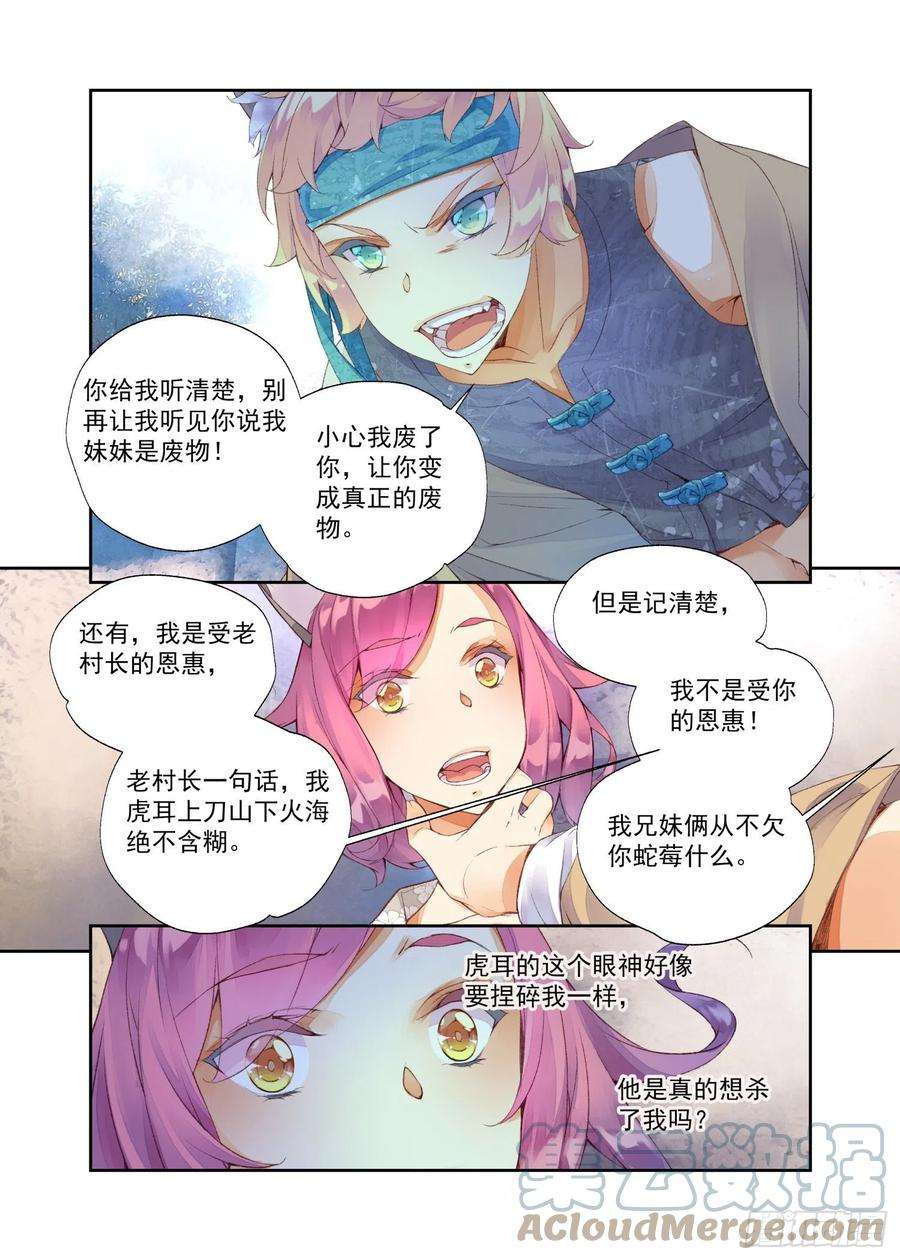 秋罗 II 桑染13 笨蛋妹妹（下）