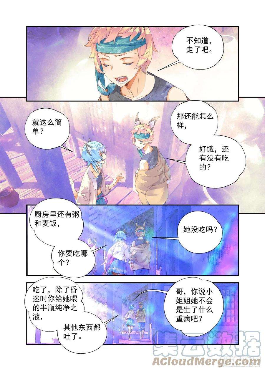 秋罗 II 桑染13 笨蛋妹妹（下）