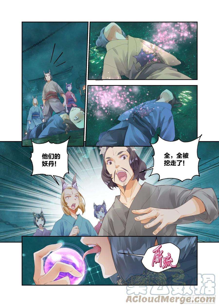 秋罗 II 桑染15 原来那不是梦（上）