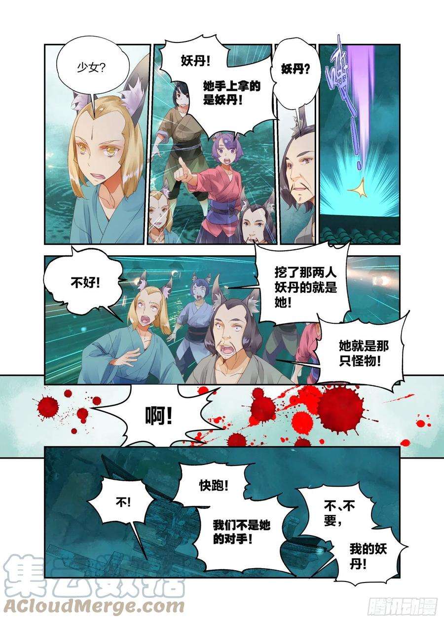 秋罗 II 桑染15 原来那不是梦（下）