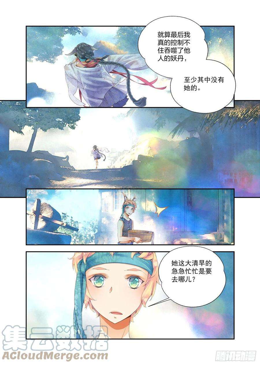 秋罗 II 桑染15 原来那不是梦（下）