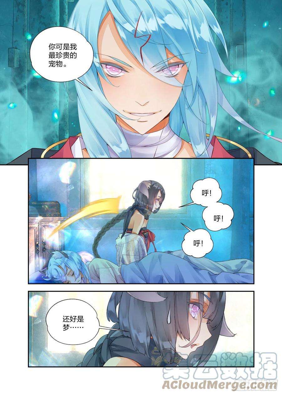秋罗 II 桑染15 原来那不是梦（下）