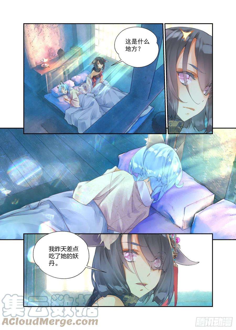 秋罗 II 桑染15 原来那不是梦（下）