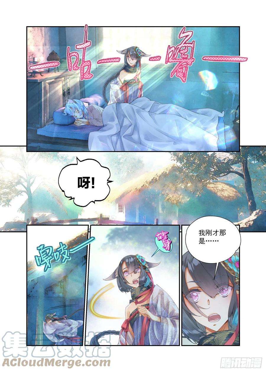 秋罗 II 桑染15 原来那不是梦（下）