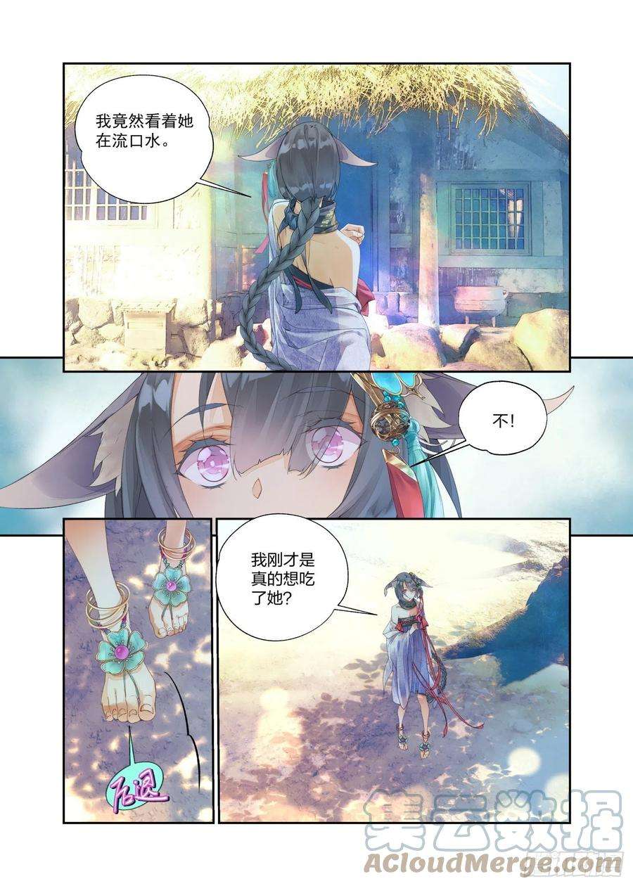 秋罗 II 桑染15 原来那不是梦（下）