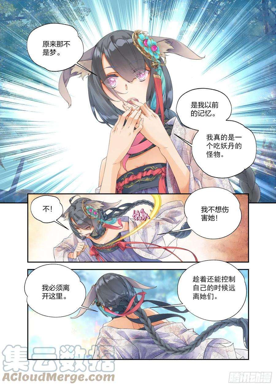 秋罗 II 桑染15 原来那不是梦（下）
