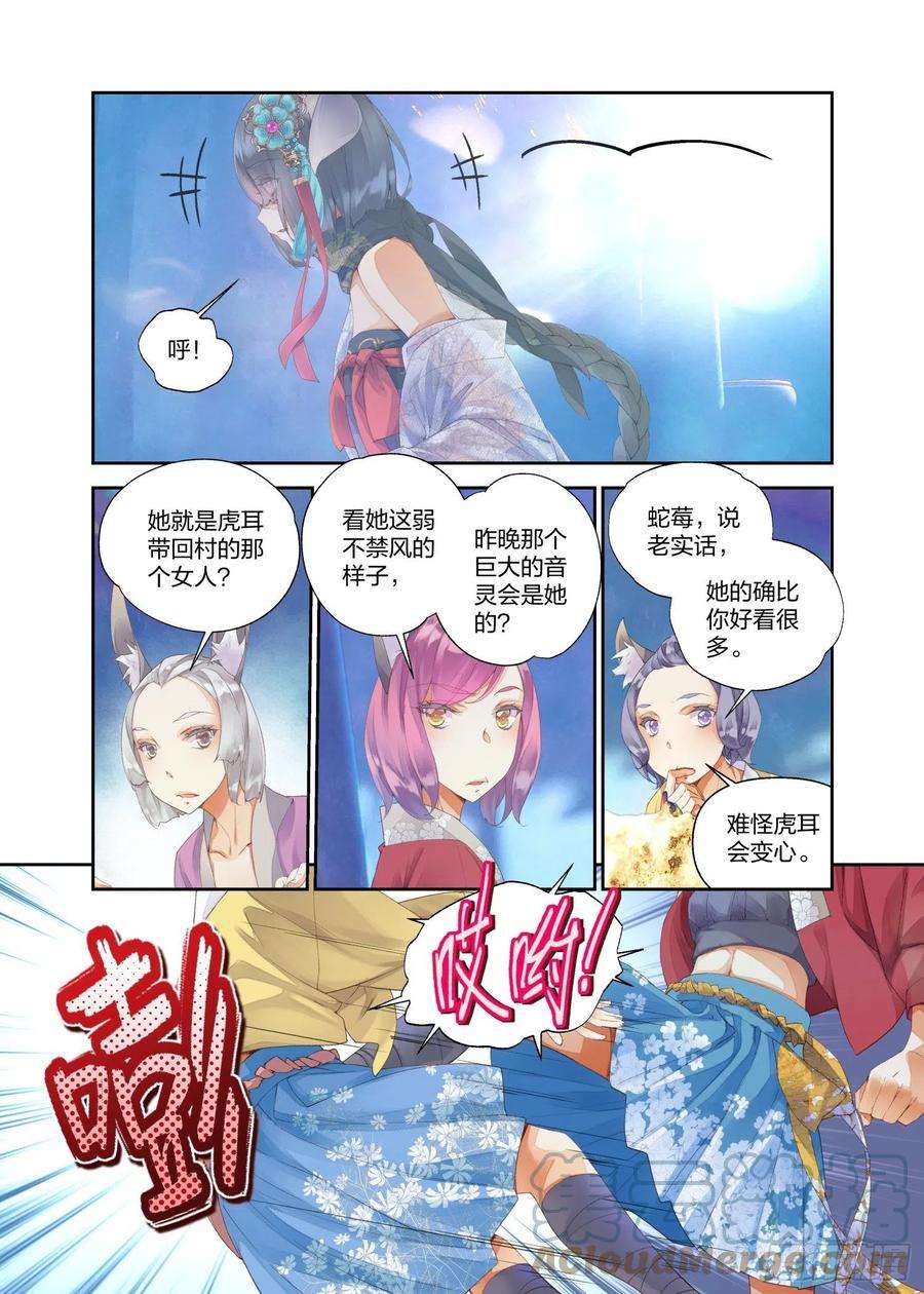秋罗 II 桑染16 四象锁魂大阵（上）