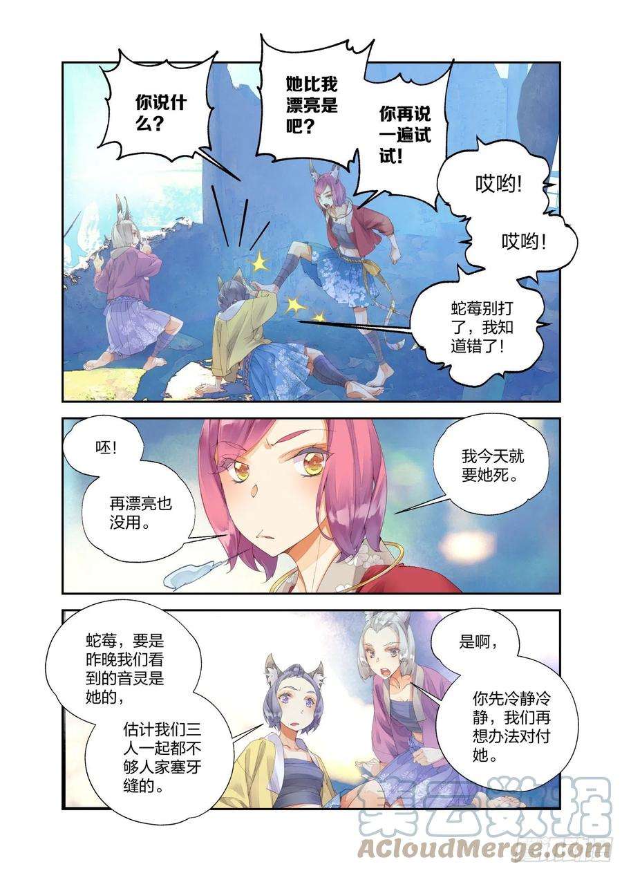 秋罗 II 桑染16 四象锁魂大阵（上）