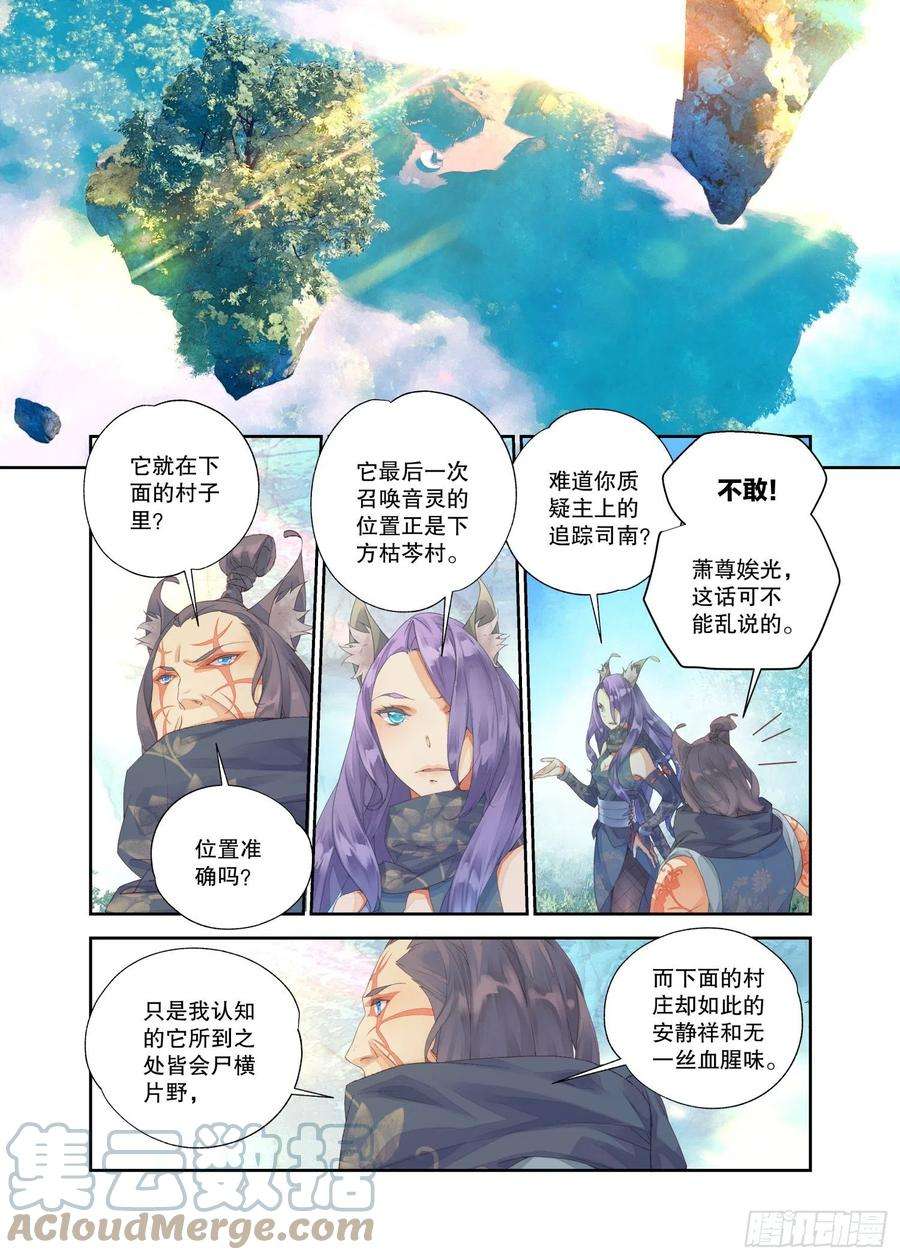 秋罗 II 桑染16 四象锁魂大阵（上）