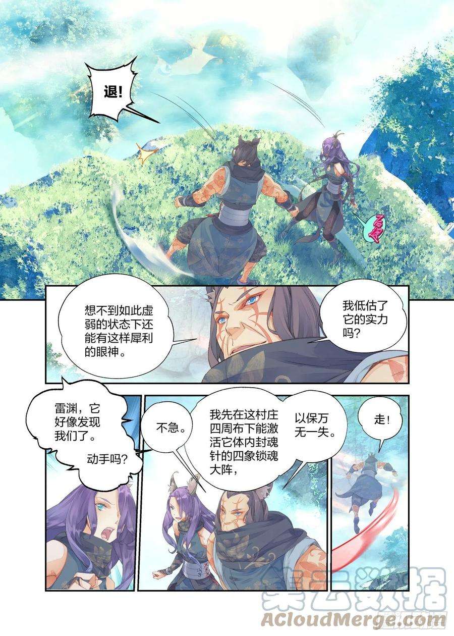 秋罗 II 桑染16 四象锁魂大阵（上）