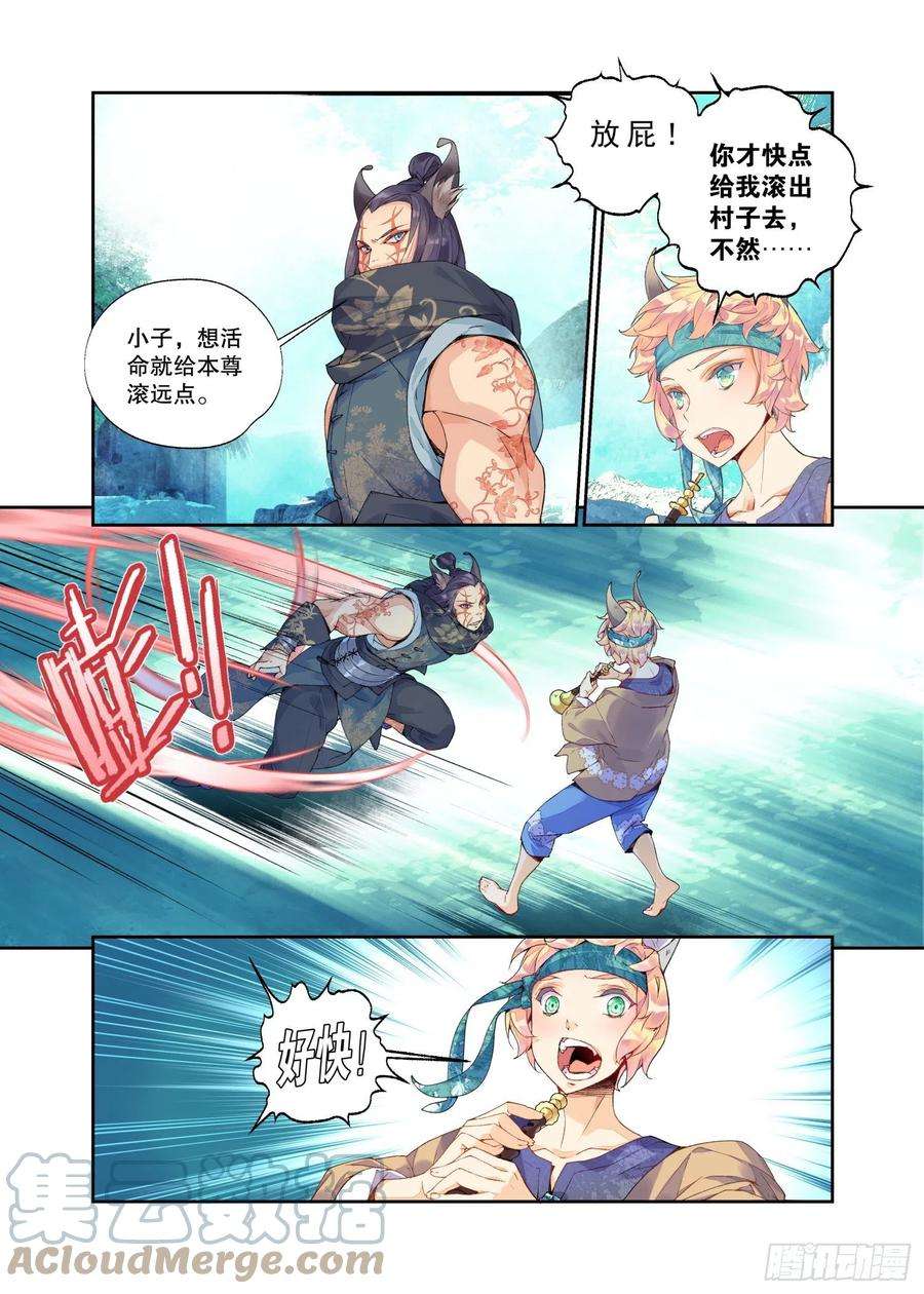 秋罗 II 桑染18 山贼（上）