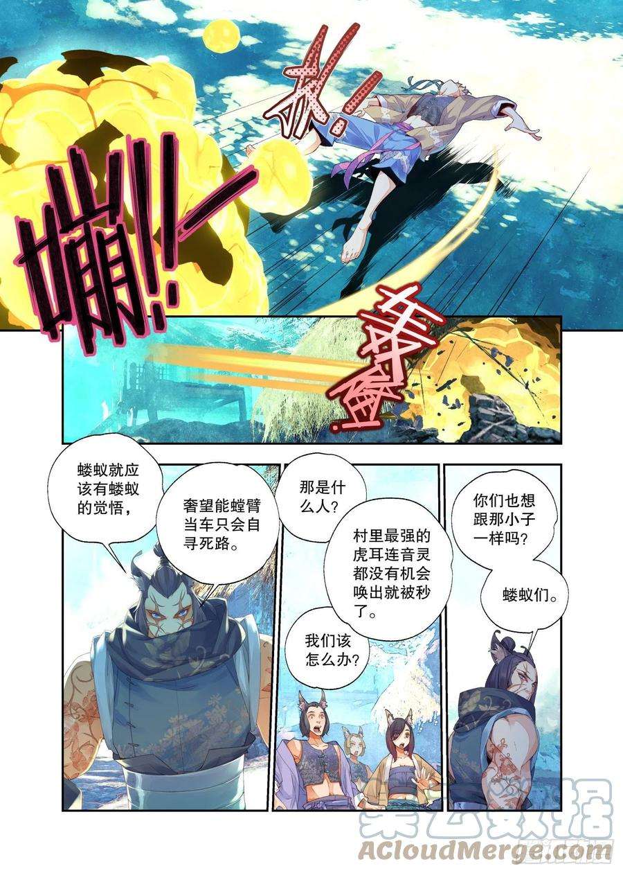 秋罗 II 桑染18 山贼（上）