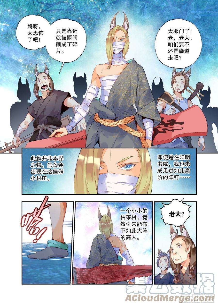 秋罗 II 桑染18 山贼（下）